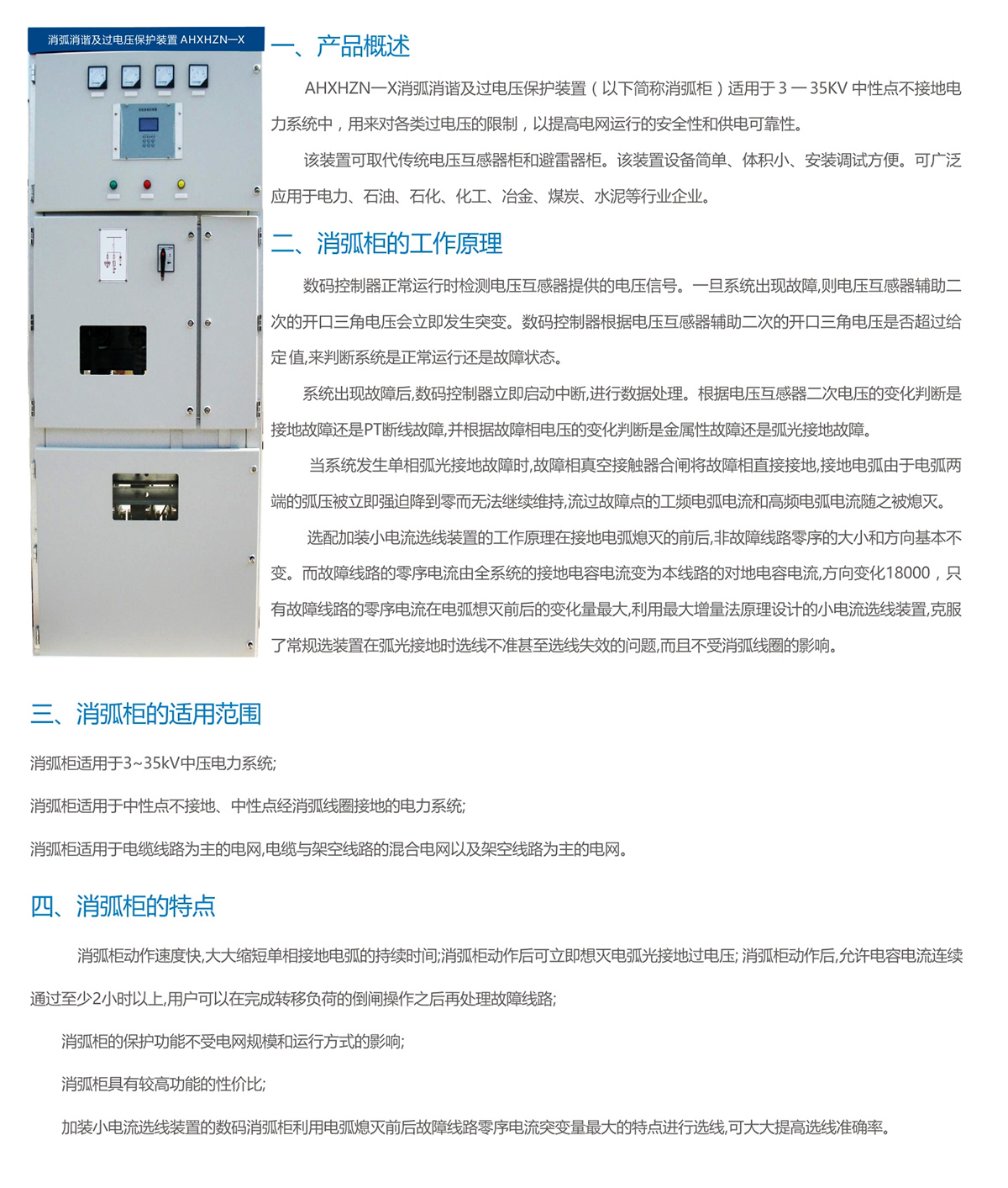 消弧消諧及過電壓保護(hù)裝置AHXHZN一X(圖1)