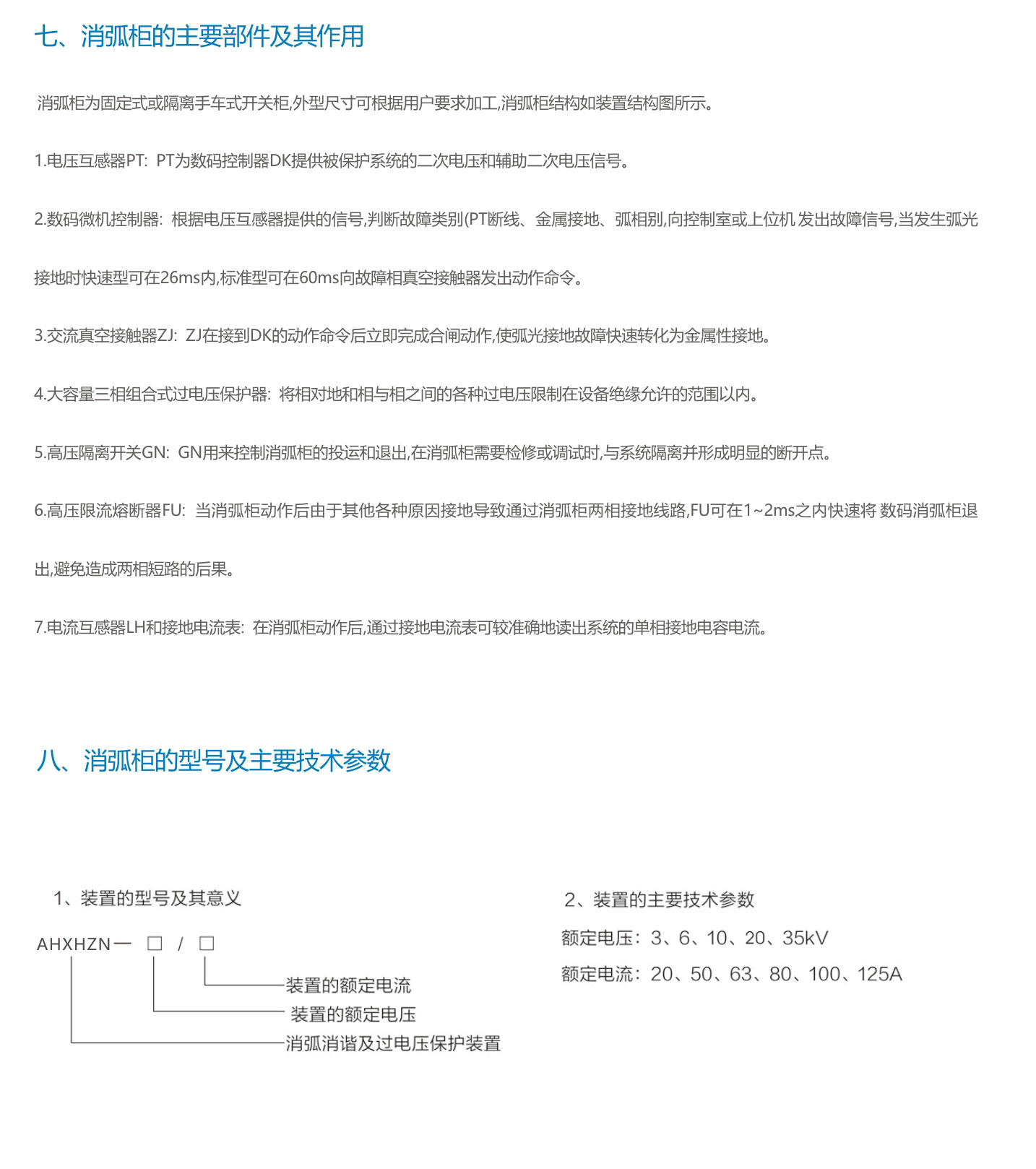 消弧消諧及過電壓保護(hù)裝置AHXHZN一X(圖3)