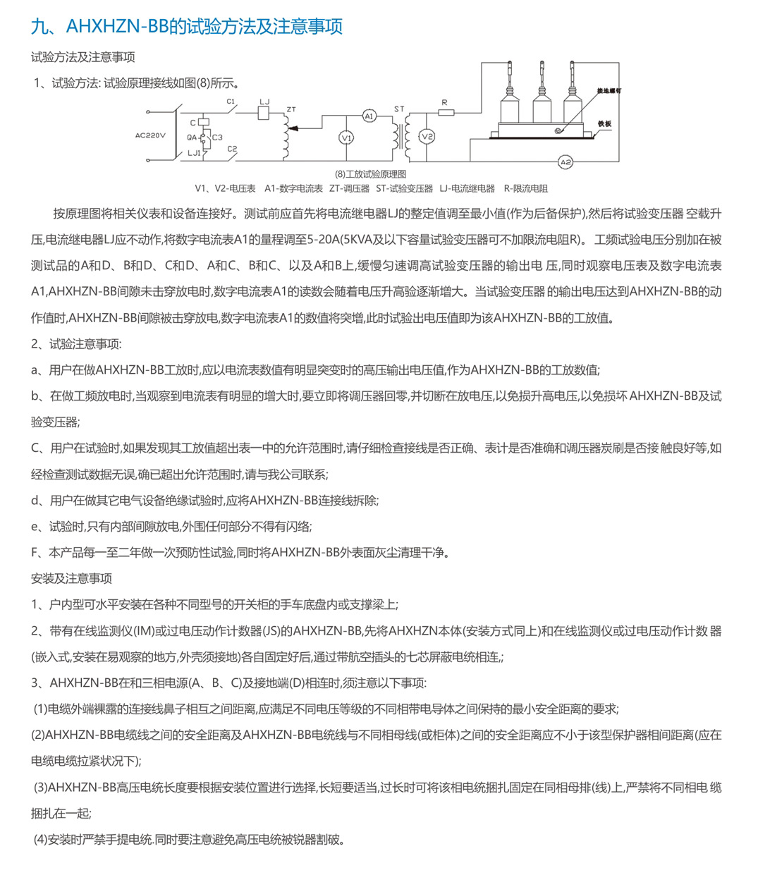 過電壓保護(hù)裝置AHXHZN一BB(圖5)