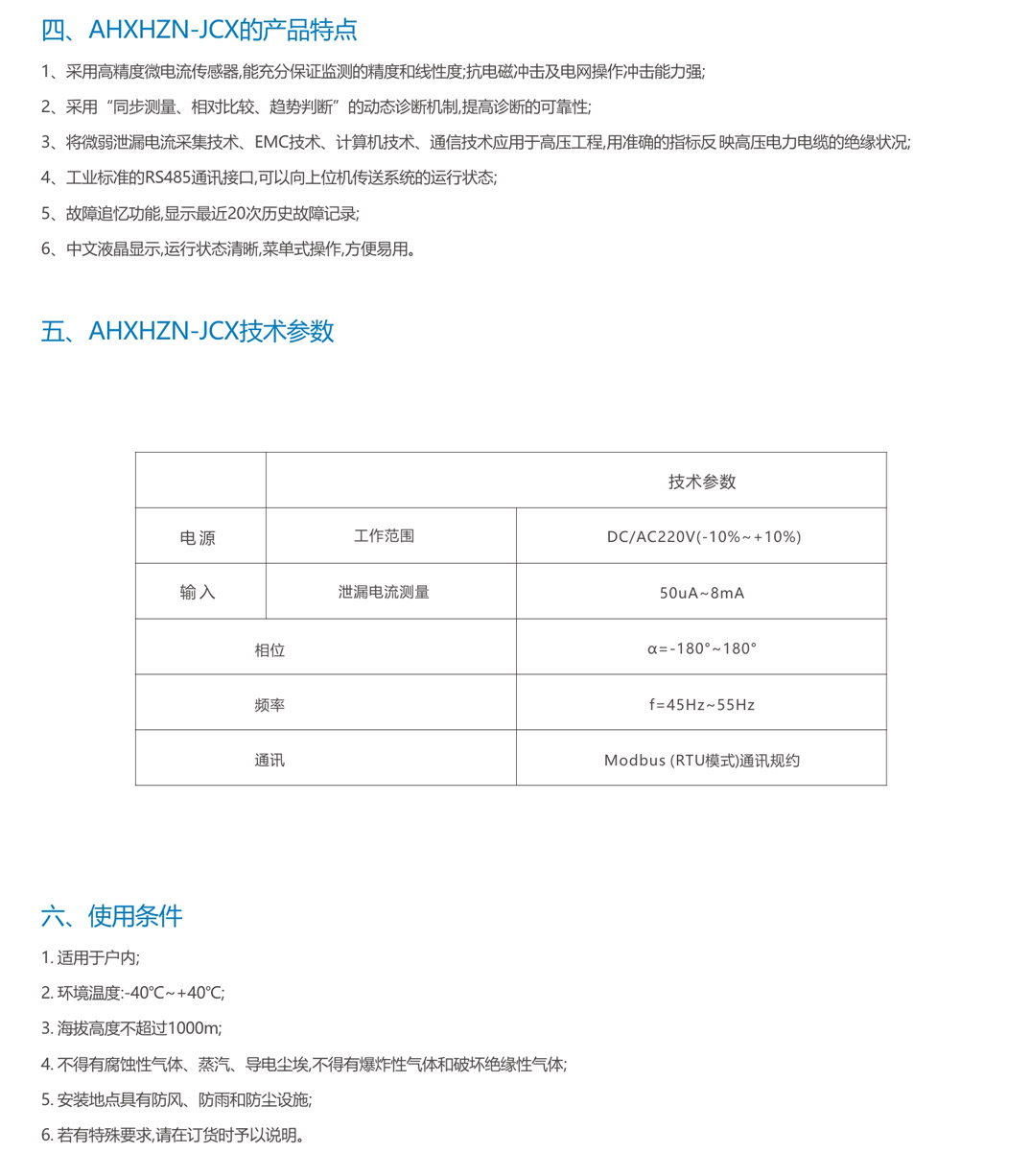 設(shè)備運行在線監(jiān)測裝置AHXHZN一JCX(圖2)