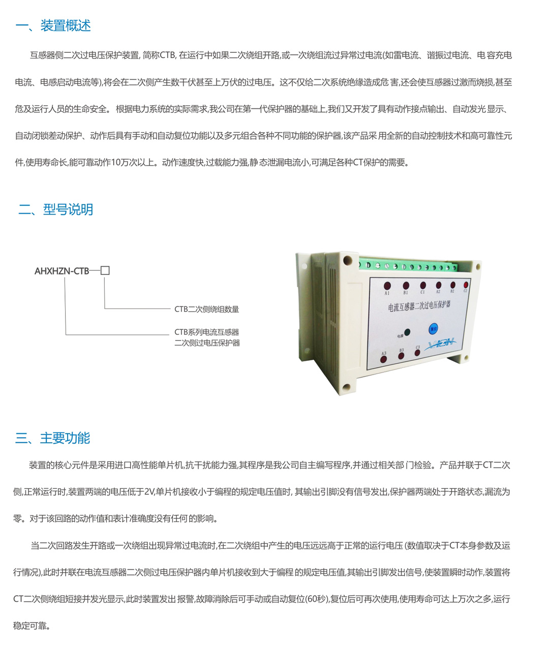 互感器側(cè)二次過電壓保護裝置AHXHZN一CTB(圖1)