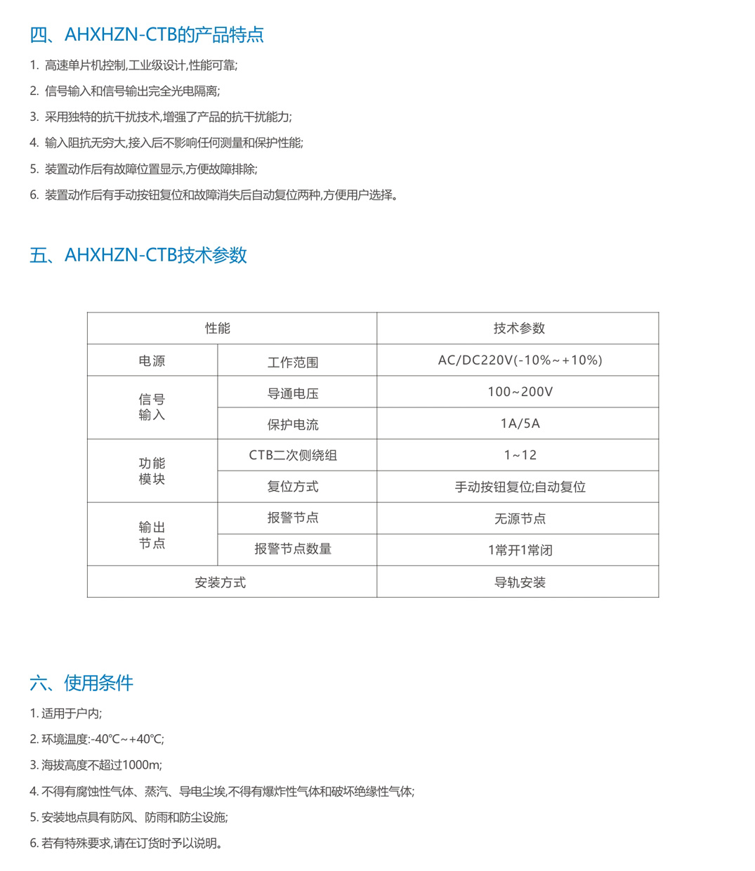 互感器側(cè)二次過電壓保護裝置AHXHZN一CTB(圖2)