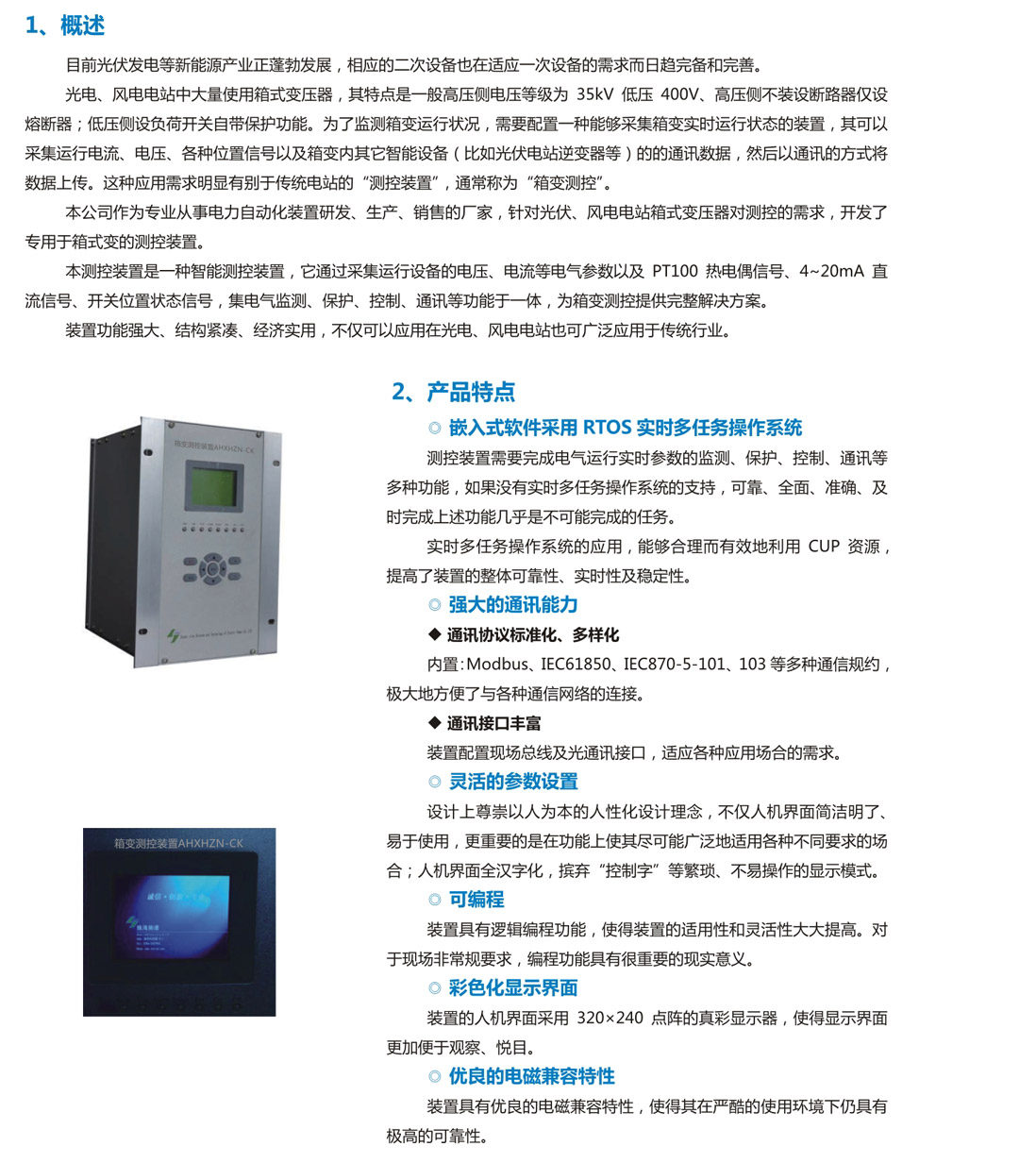 箱變測控裝置AHXHZN-CK(圖1)