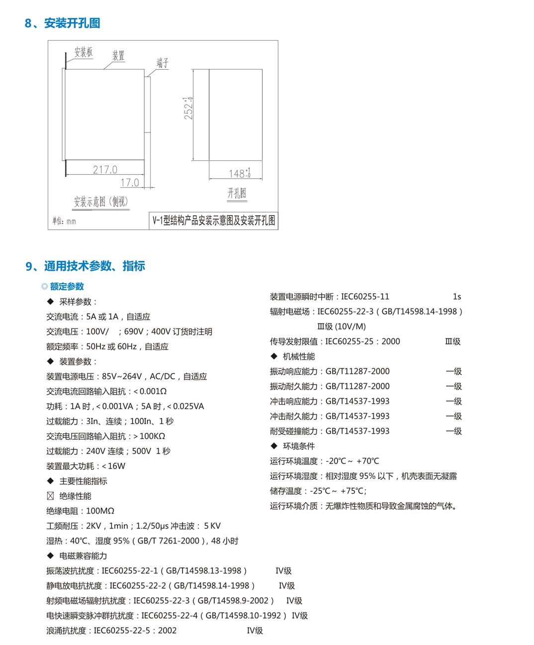 箱變測控裝置AHXHZN-CK(圖8)