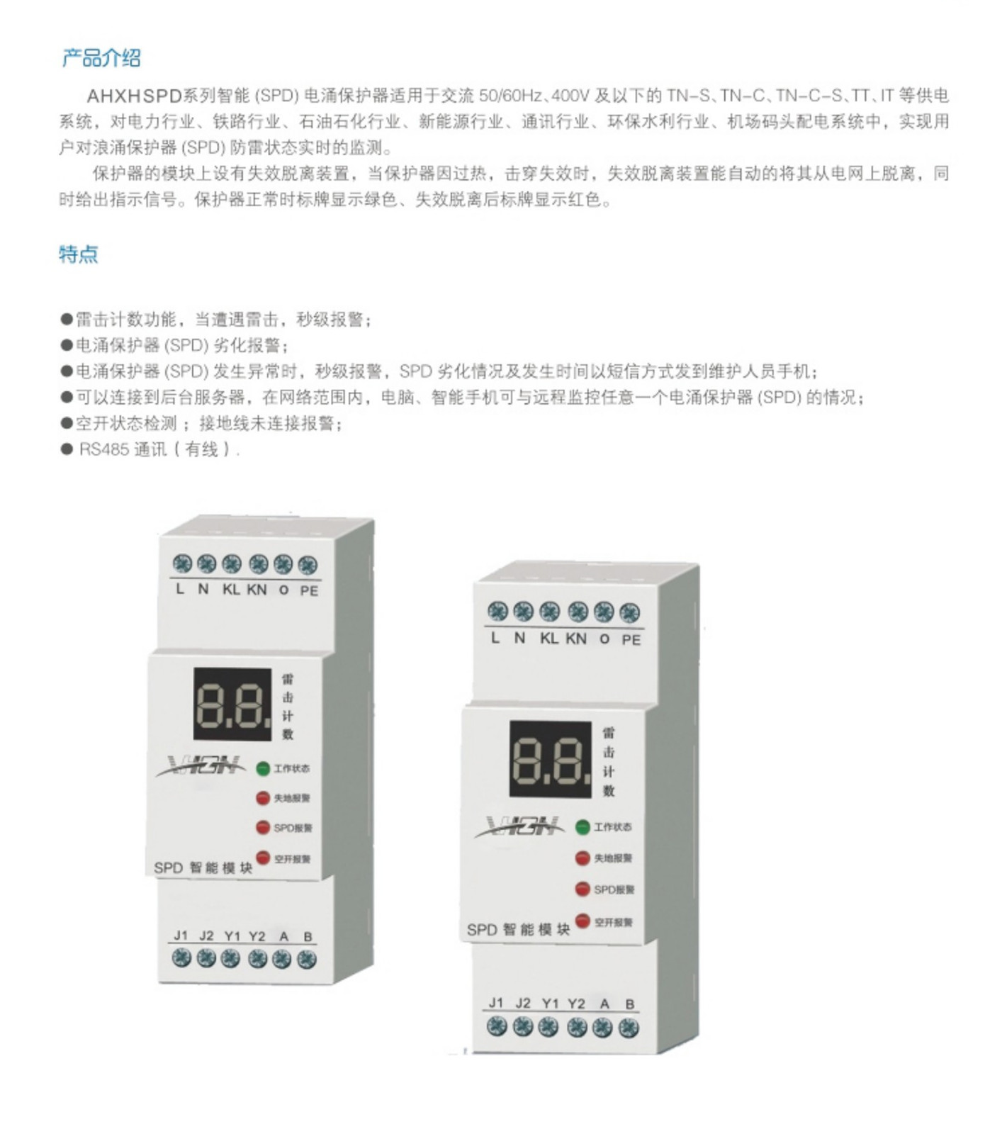 AHXHSPD/400電力智能防雷監(jiān)測模塊(圖1)
